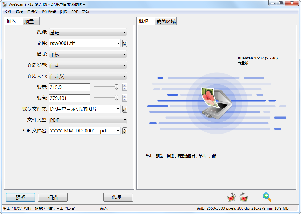 VueScan Pro中文解锁版